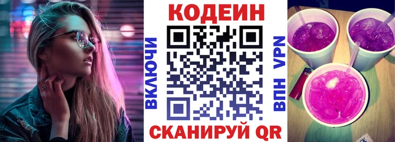 Codein напиток Lean (лин) Октябрьск
